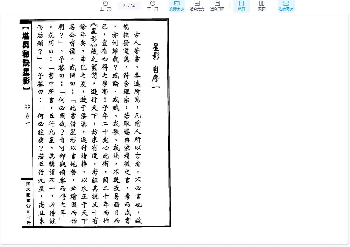 图片[2]_星影（天星派形峦古籍）PDF电子书（34页）_易经玄学资料网