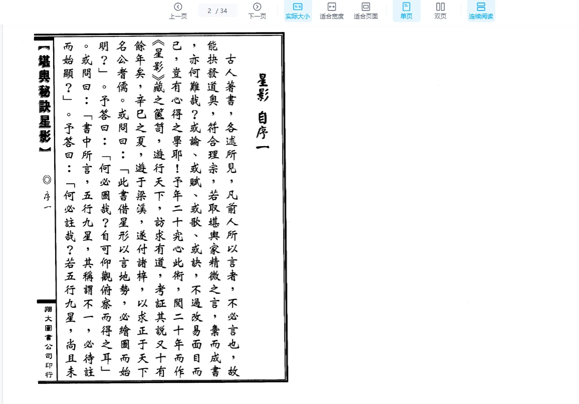 图片[3]_星影（天星派形峦古籍）PDF电子书（34页）_易经玄学资料网