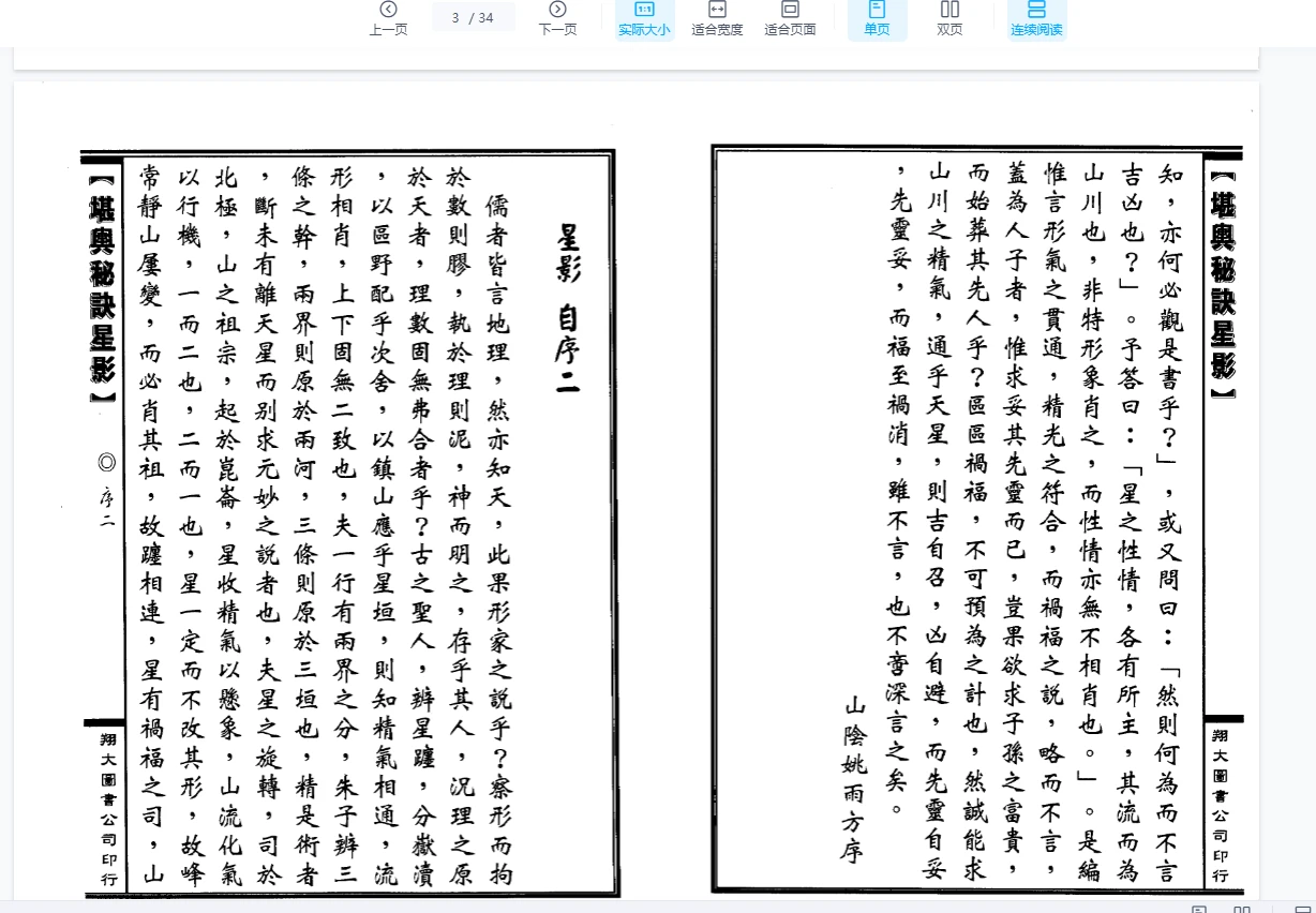 图片[4]_星影（天星派形峦古籍）PDF电子书（34页）_易经玄学资料网
