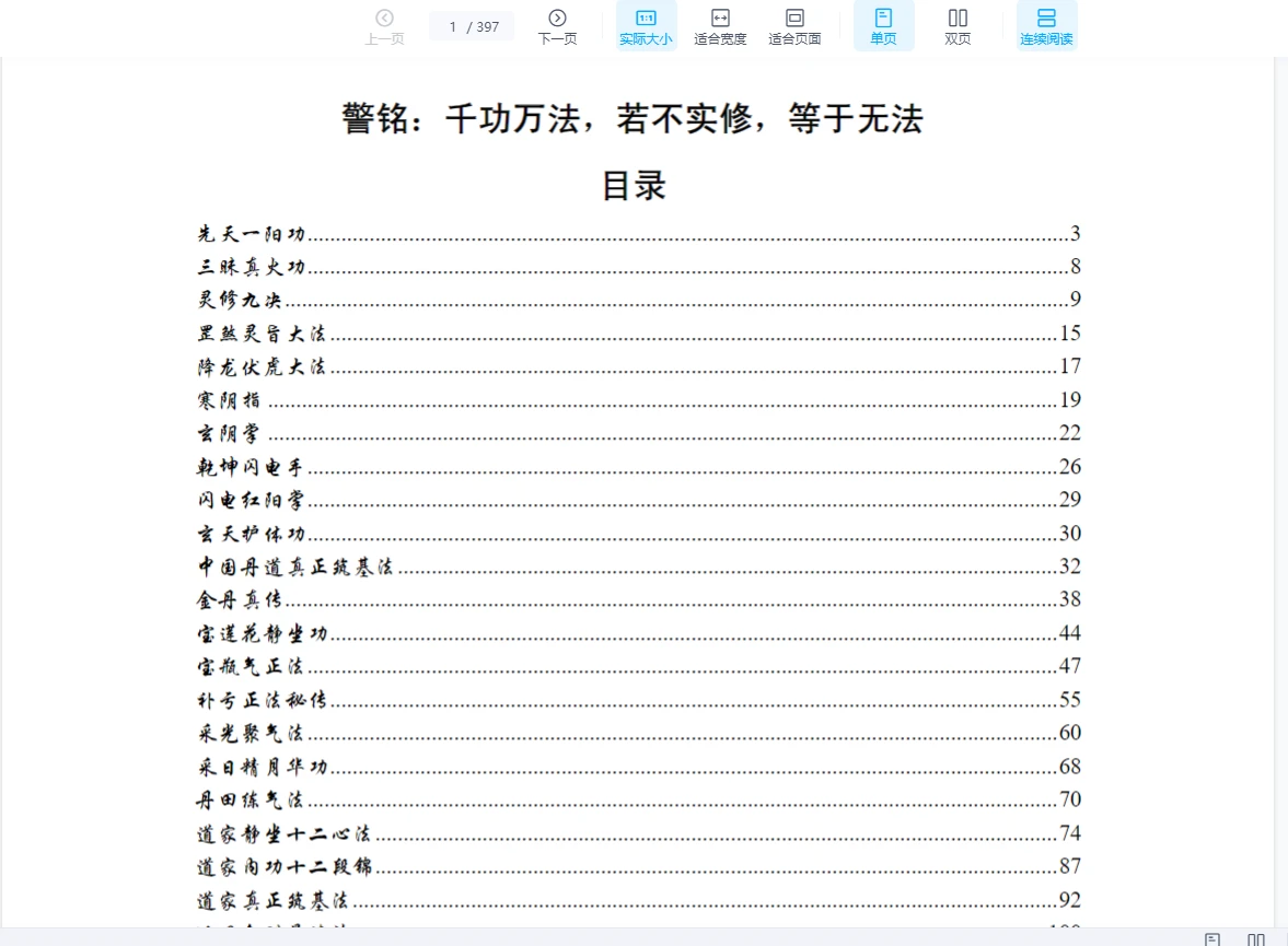 图片[1]_《先天一阳功 绝传秘录》PDF电子书（397页）_易经玄学资料网