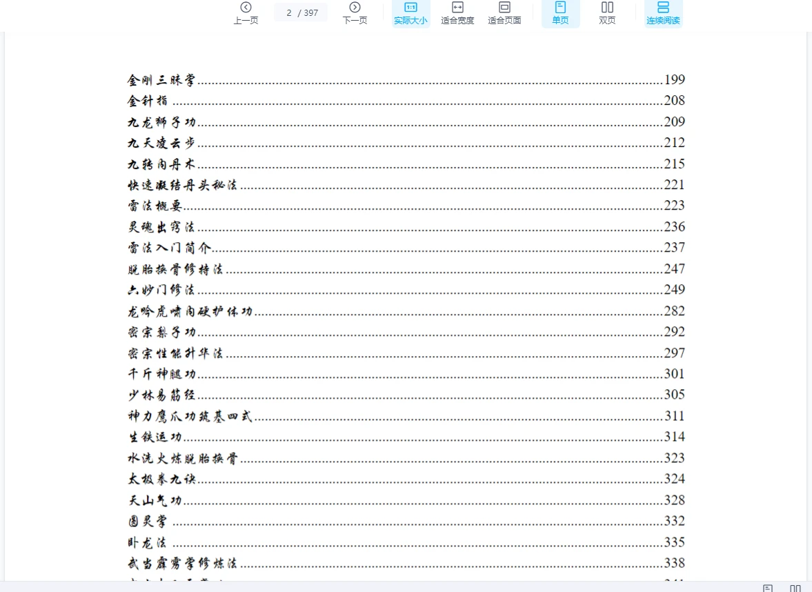 图片[2]_《先天一阳功 绝传秘录》PDF电子书（397页）_易经玄学资料网