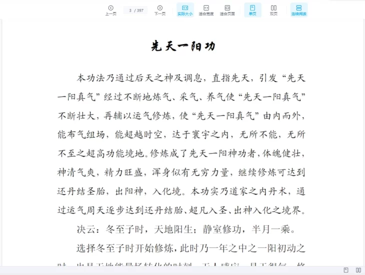 《先天一阳功 绝传秘录》PDF电子书_易经玄学资料网