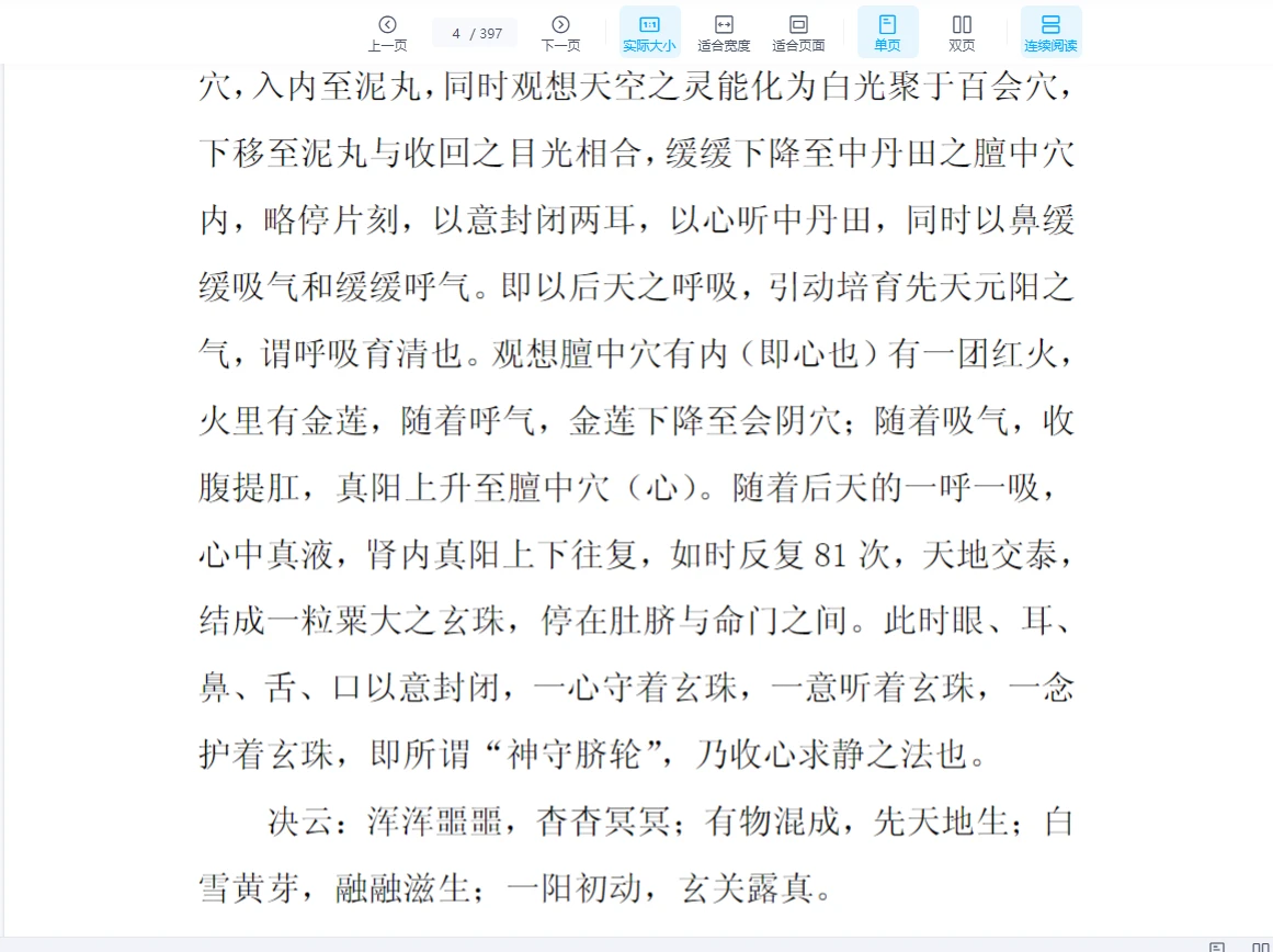图片[4]_《先天一阳功 绝传秘录》PDF电子书（397页）_易经玄学资料网