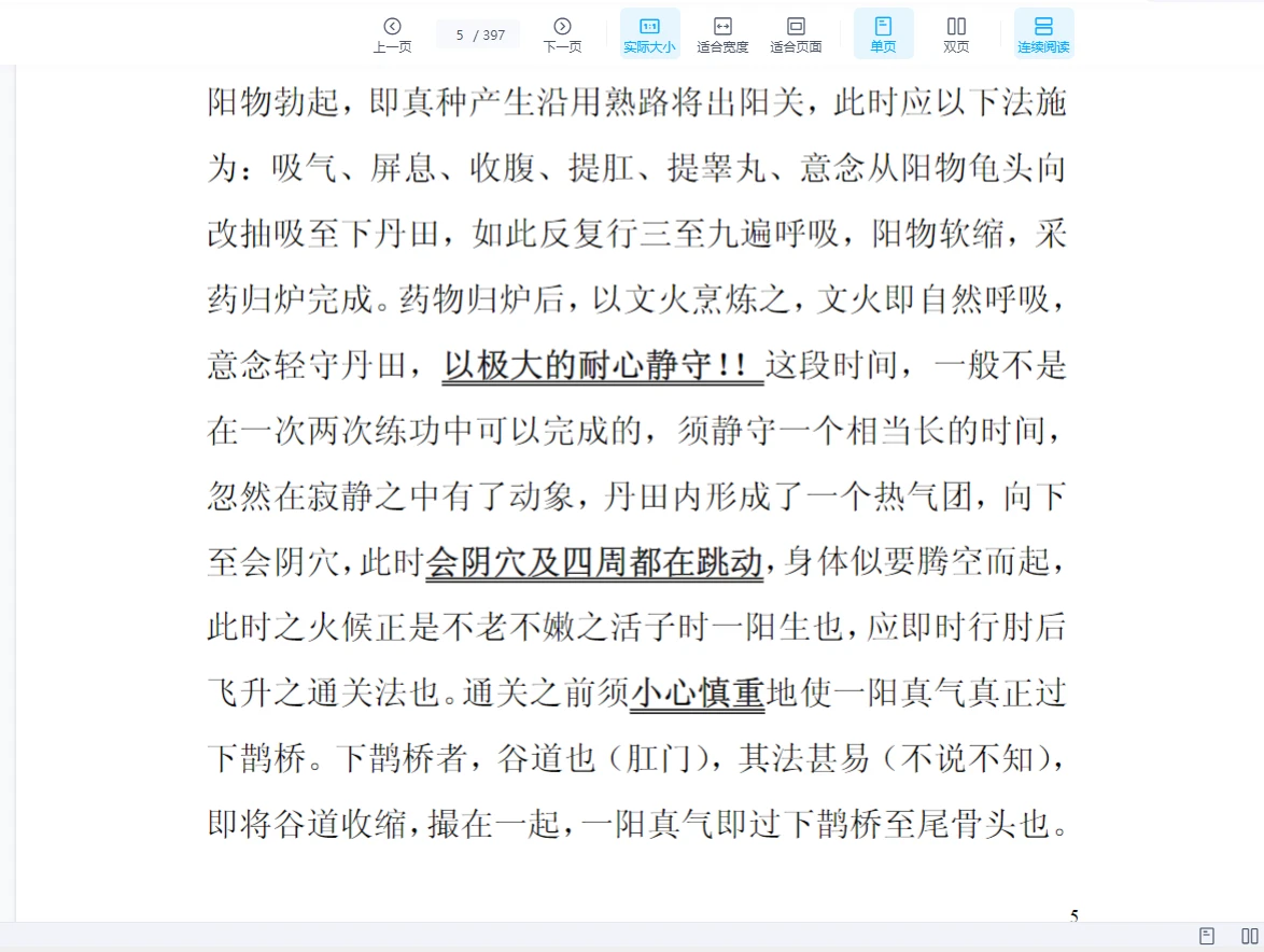 图片[5]_《先天一阳功 绝传秘录》PDF电子书（397页）_易经玄学资料网