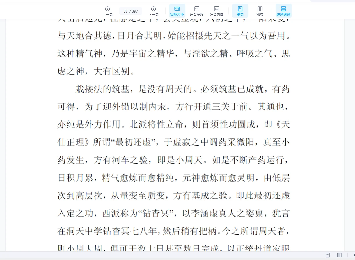图片[6]_《先天一阳功 绝传秘录》PDF电子书（397页）_易经玄学资料网