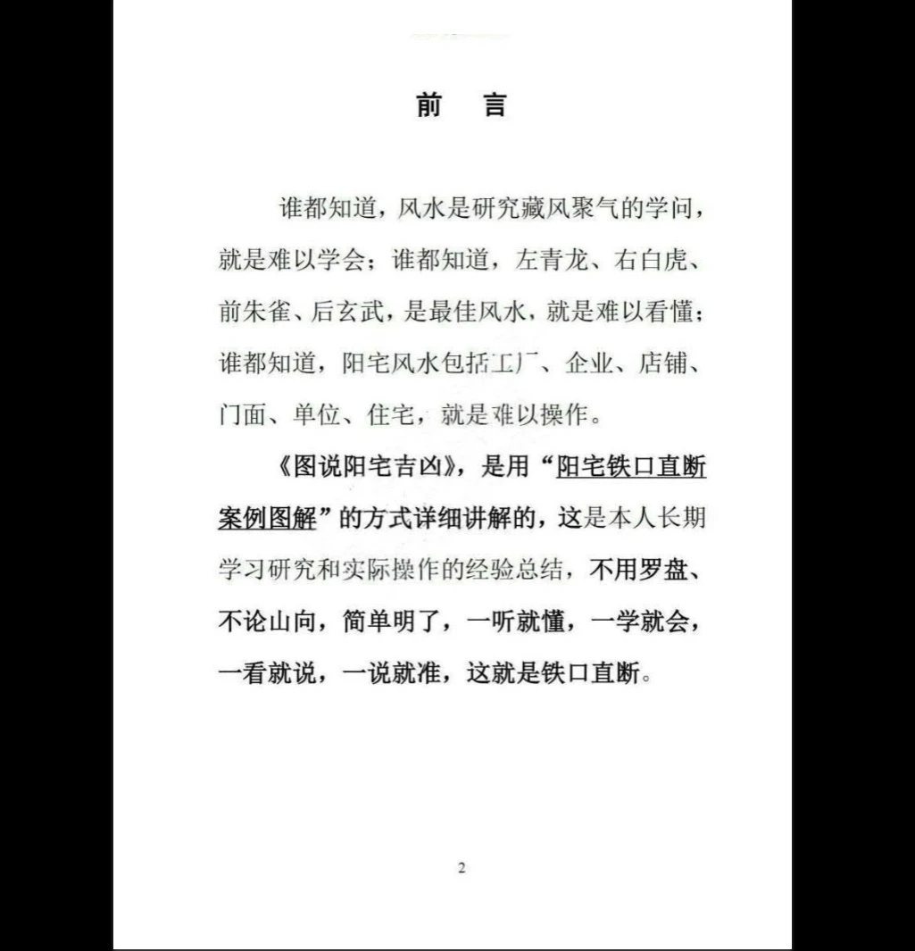 图片[3]_无风道《一宅断、阳宅直断吉凶》PDF电子书（459页）_易经玄学资料网