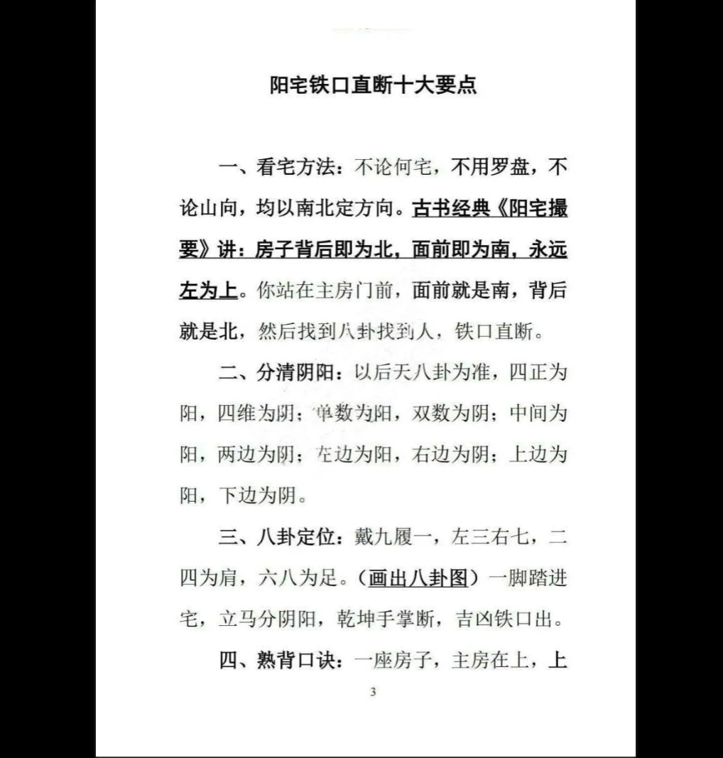 图片[4]_无风道《一宅断、阳宅直断吉凶》PDF电子书（459页）_易经玄学资料网