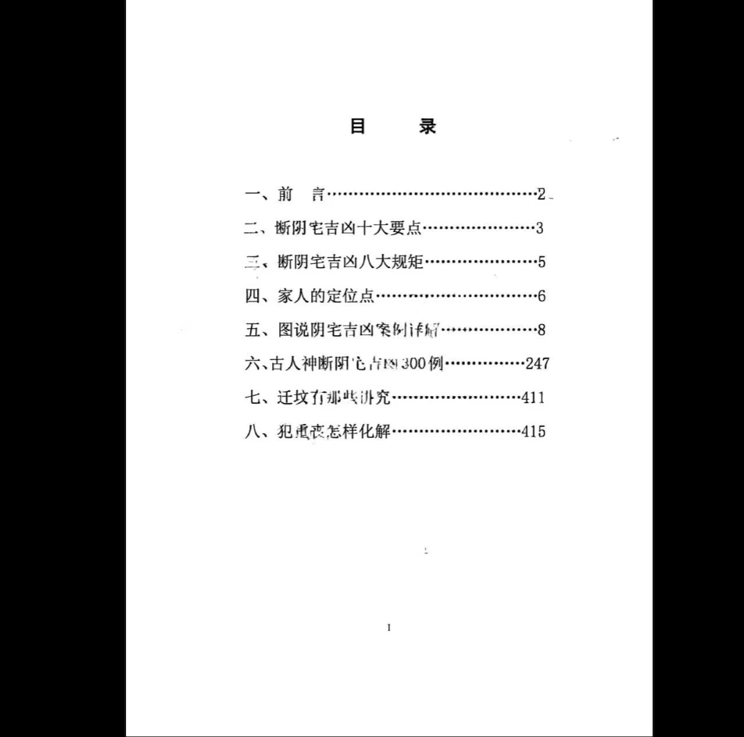 图片[2]_无风道《图解阴宅吉凶铁口直断》PDF电子书（417页）_易经玄学资料网