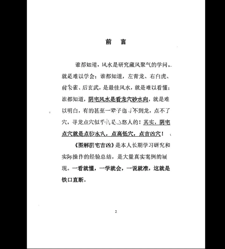 图片[3]_无风道《图解阴宅吉凶铁口直断》PDF电子书（417页）_易经玄学资料网