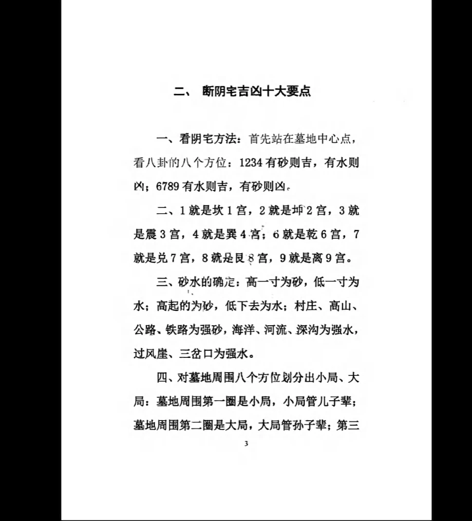 图片[4]_无风道《图解阴宅吉凶铁口直断》PDF电子书（417页）_易经玄学资料网