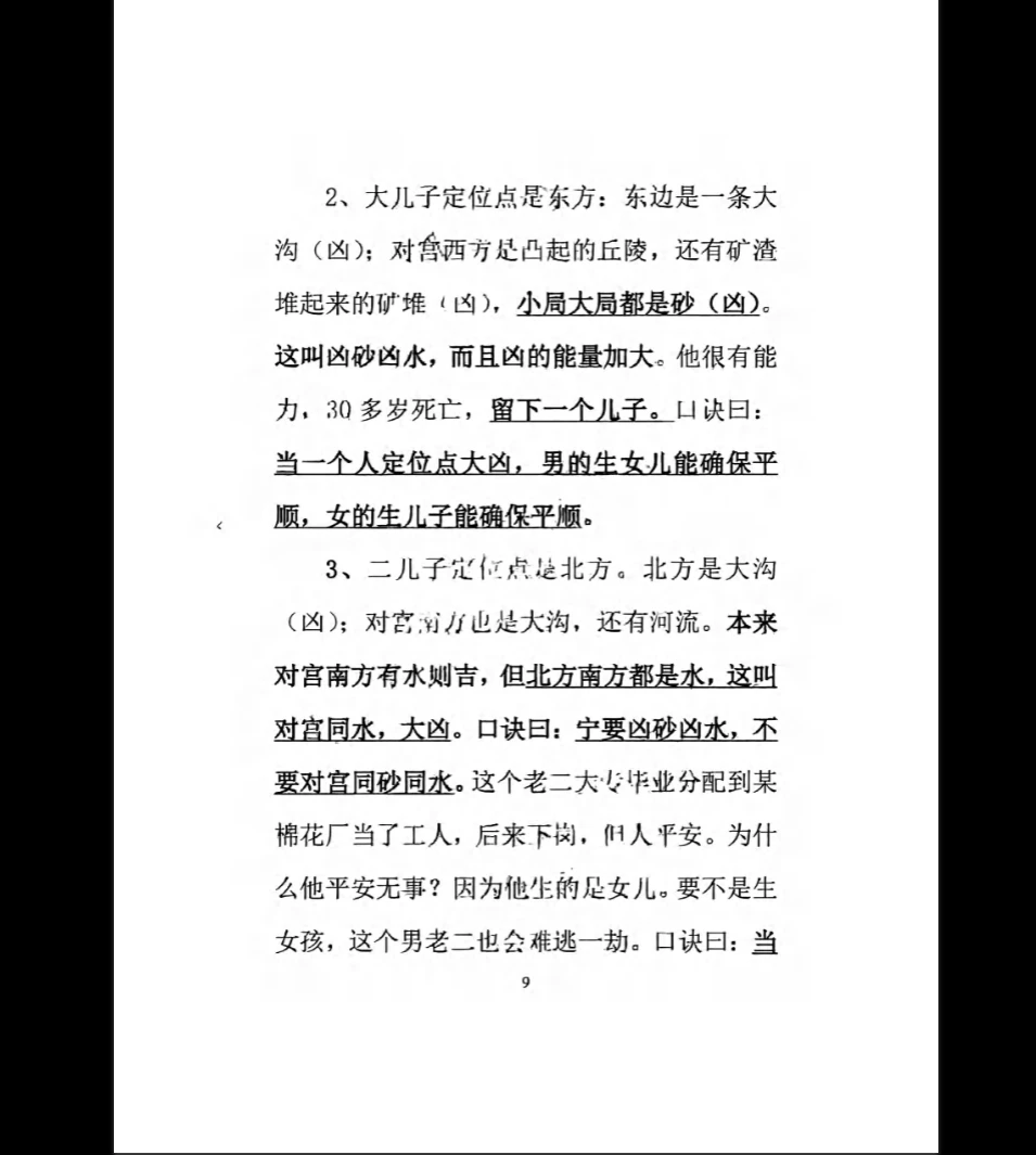 图片[5]_无风道《图解阴宅吉凶铁口直断》PDF电子书（417页）_易经玄学资料网