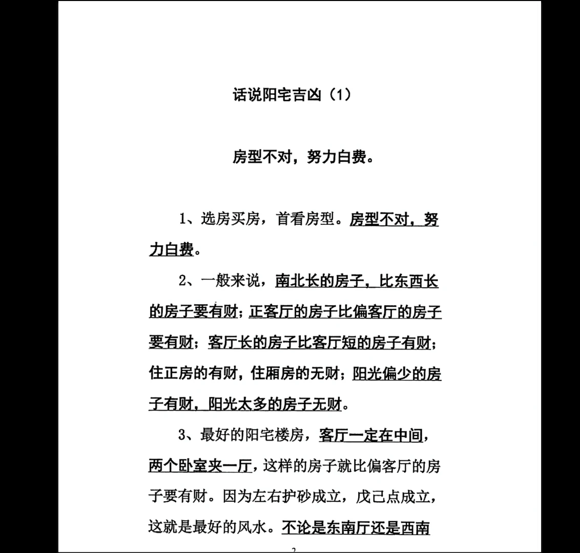 图片[3]_无风道《话说阳宅吉凶铁口直断100讲》PDF电子书（180页）_易经玄学资料网