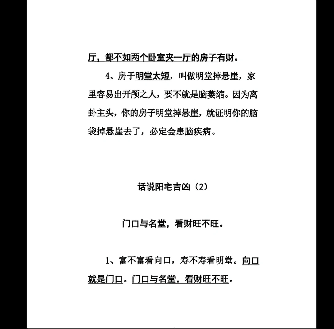 图片[4]_无风道《话说阳宅吉凶铁口直断100讲》PDF电子书（180页）_易经玄学资料网