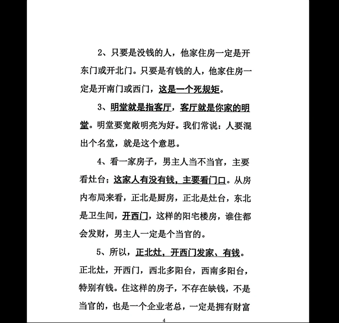 图片[5]_无风道《话说阳宅吉凶铁口直断100讲》PDF电子书（180页）_易经玄学资料网