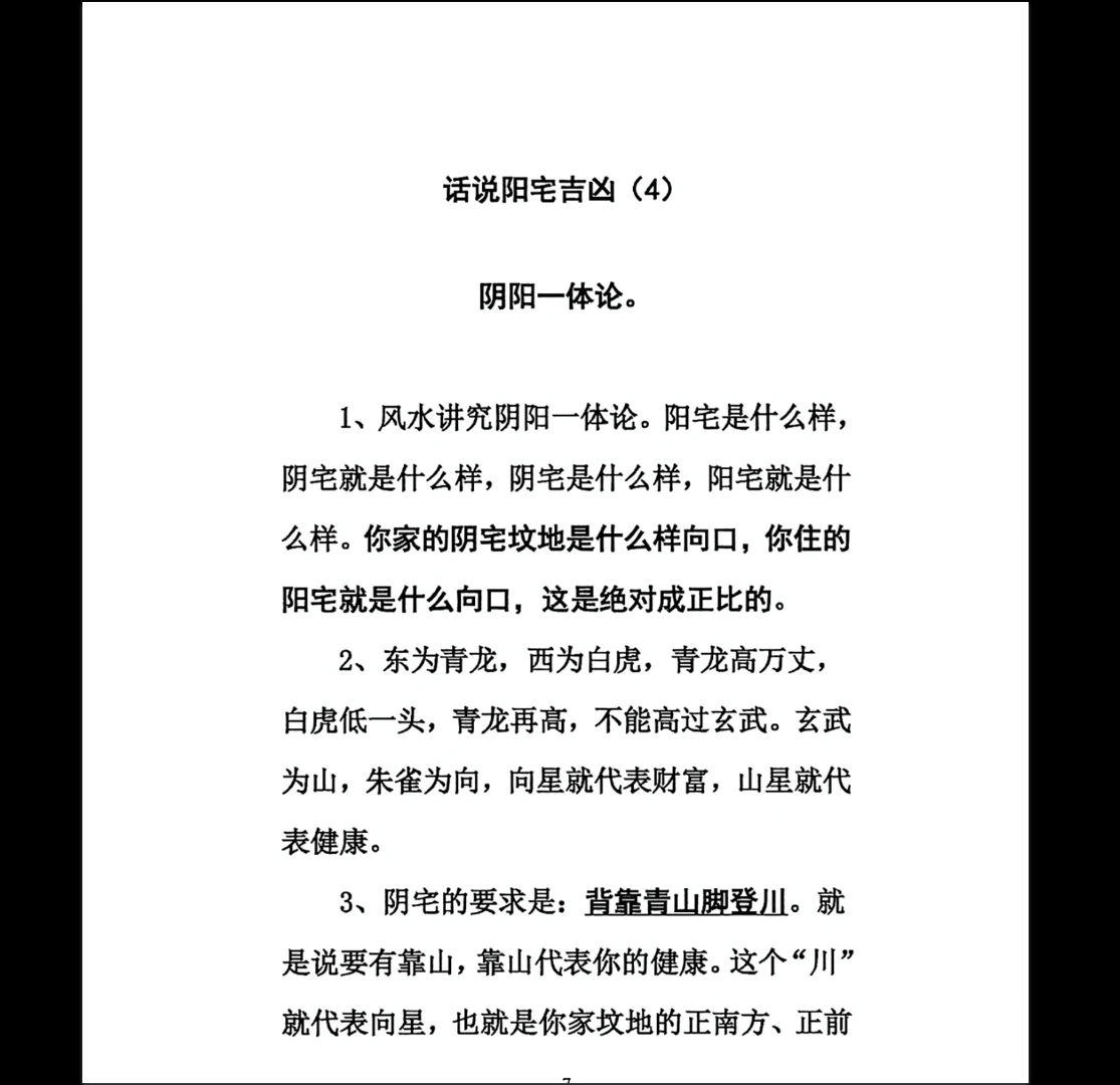 图片[6]_无风道《话说阳宅吉凶铁口直断100讲》PDF电子书（180页）_易经玄学资料网