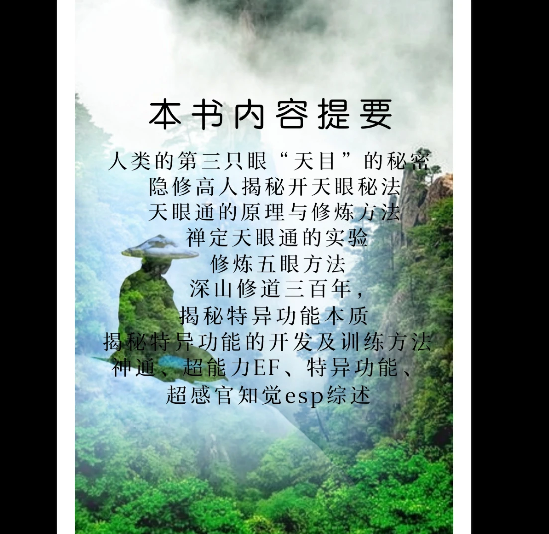 图片[2]_玄阳山人《特异功能与超能力》PDF电子书（174页）_易经玄学资料网