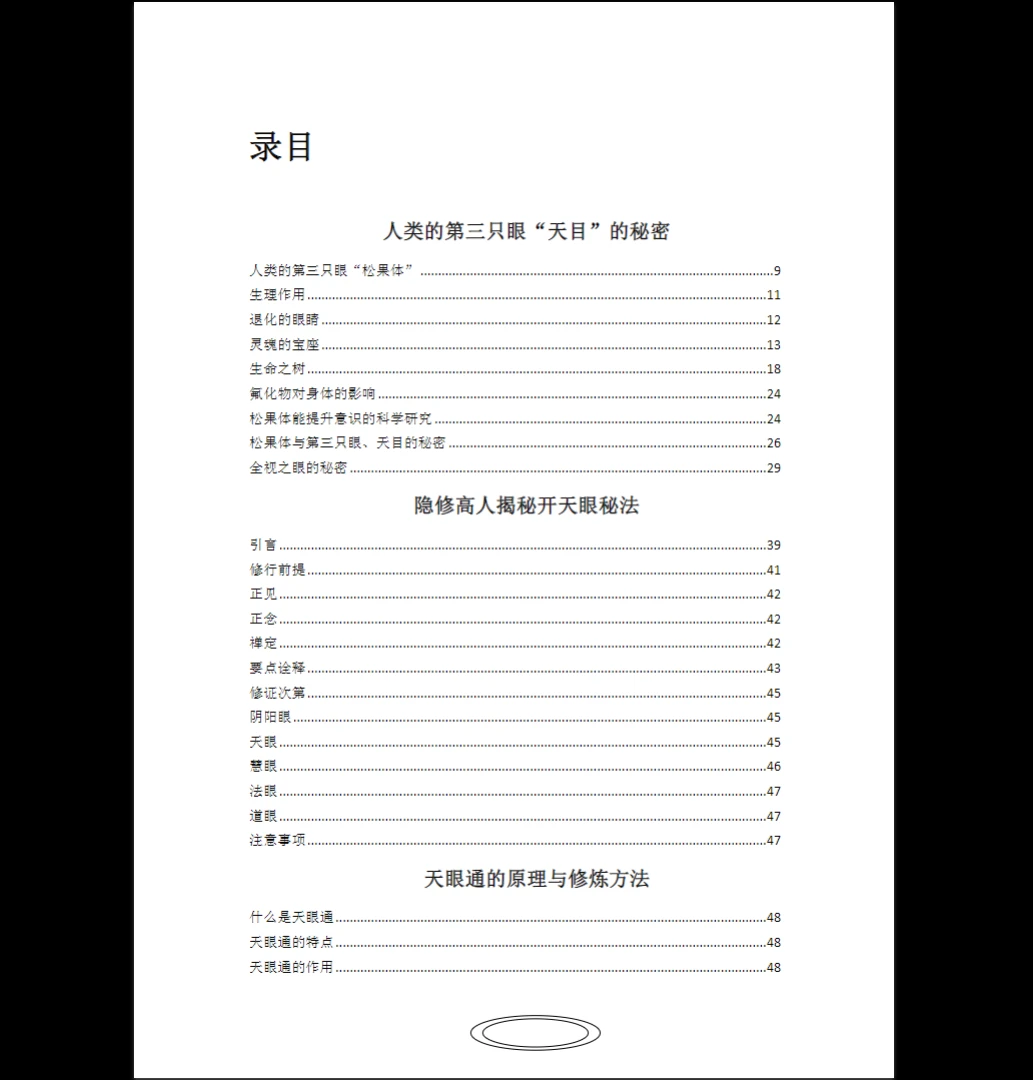 图片[3]_玄阳山人《特异功能与超能力》PDF电子书（174页）_易经玄学资料网