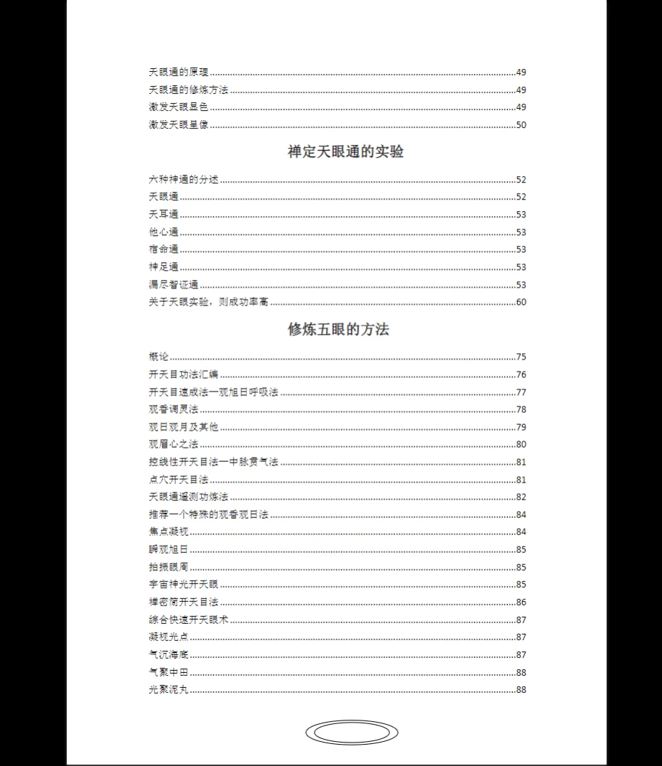 图片[4]_玄阳山人《特异功能与超能力》PDF电子书（174页）_易经玄学资料网