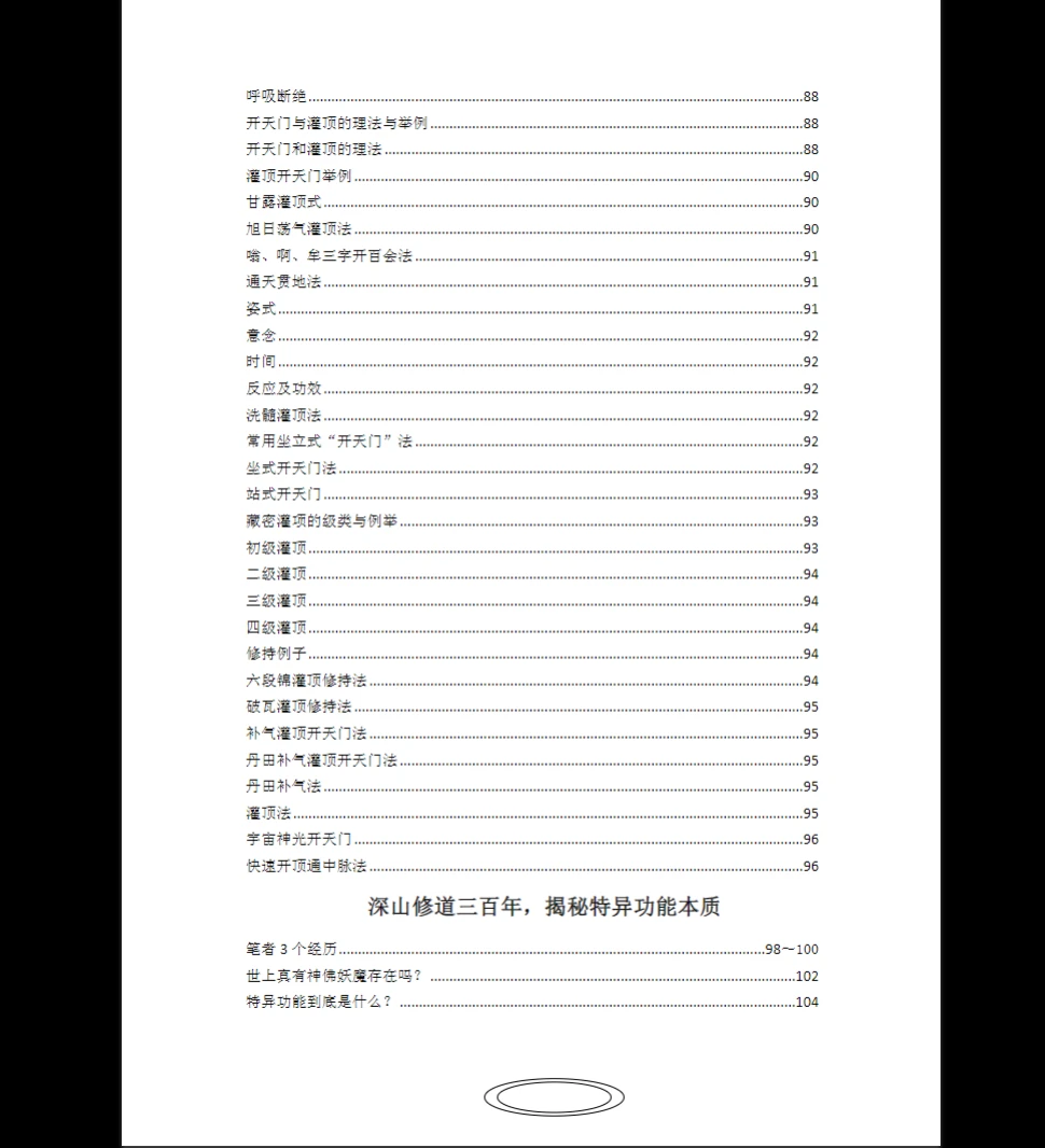 图片[5]_玄阳山人《特异功能与超能力》PDF电子书（174页）_易经玄学资料网