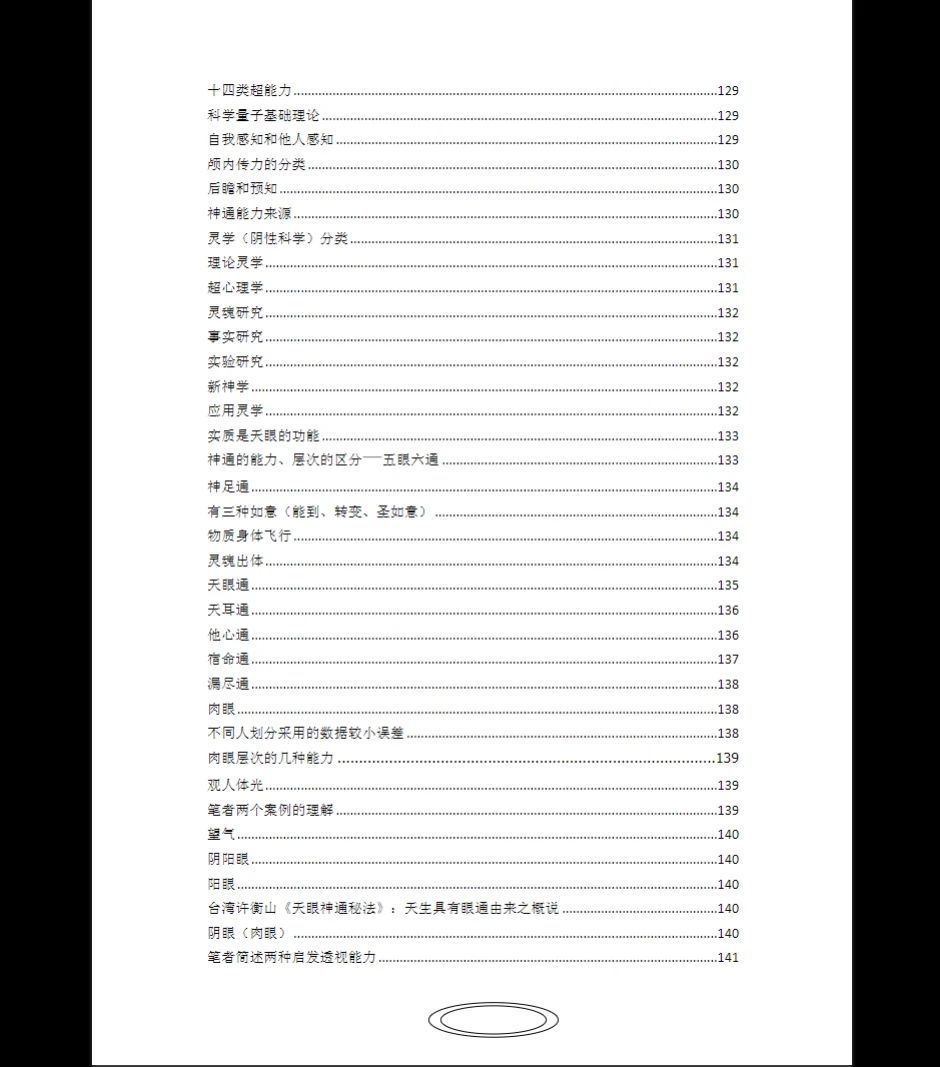 图片[6]_玄阳山人《特异功能与超能力》PDF电子书（174页）_易经玄学资料网