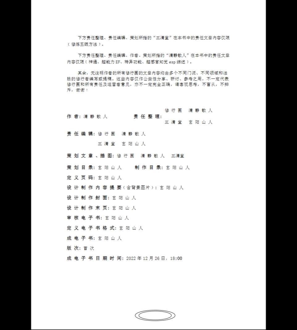 图片[7]_玄阳山人《特异功能与超能力》PDF电子书（174页）_易经玄学资料网