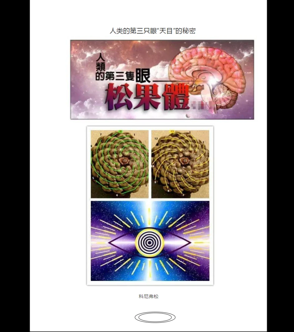 图片[8]_玄阳山人《特异功能与超能力》PDF电子书（174页）_易经玄学资料网