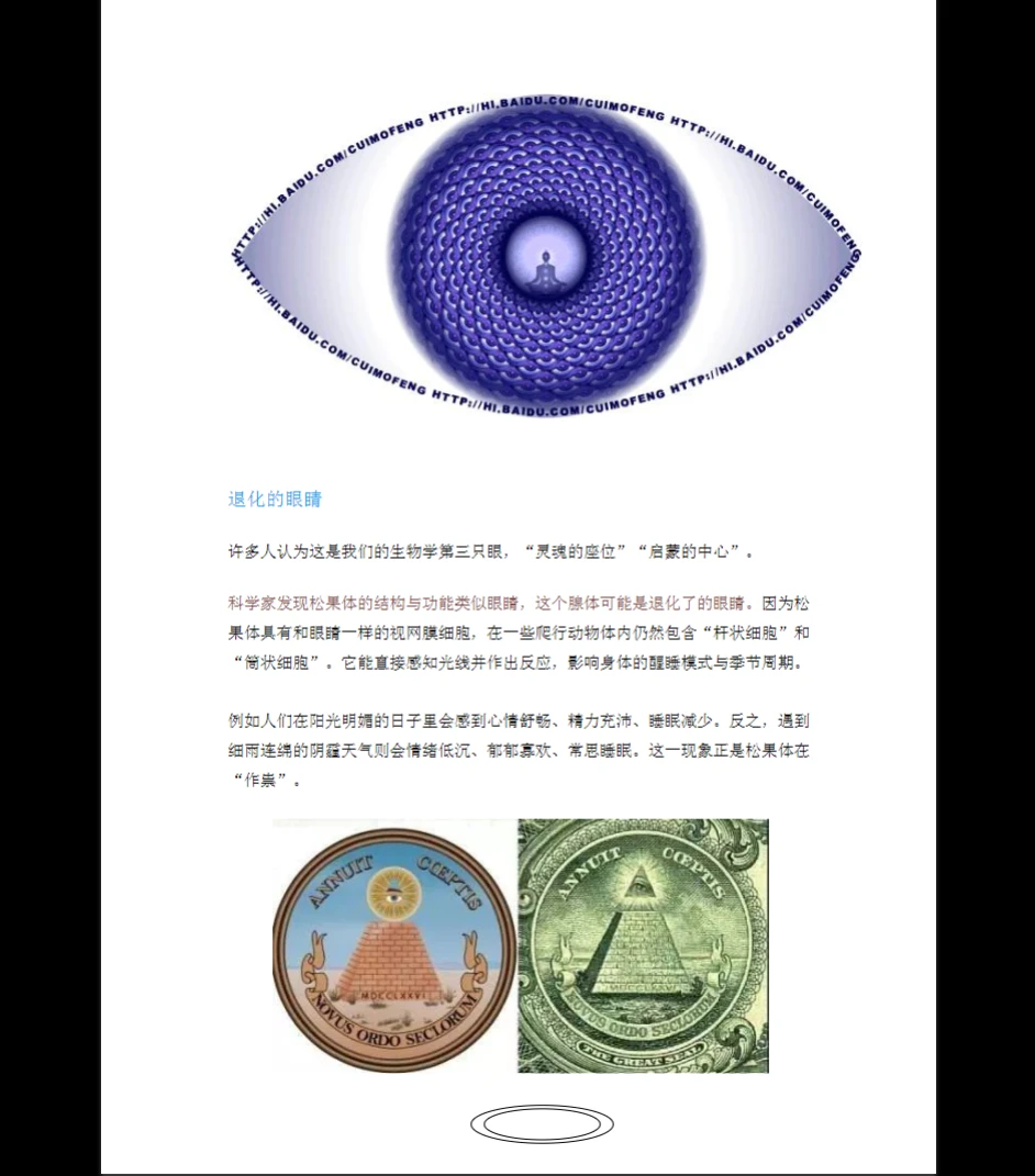 图片[10]_玄阳山人《特异功能与超能力》PDF电子书（174页）_易经玄学资料网