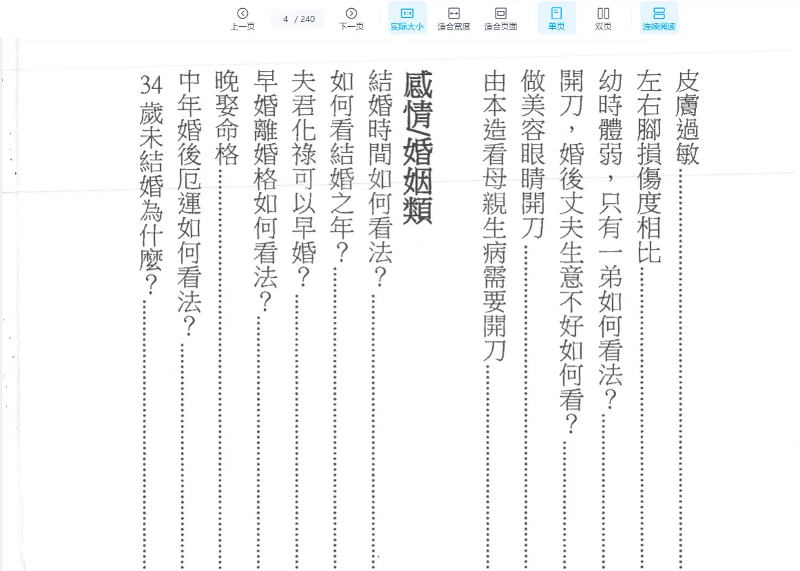 图片[3]_《秦安男：斗数至宝 论断要诀》PDF电子书（240页）_易经玄学资料网