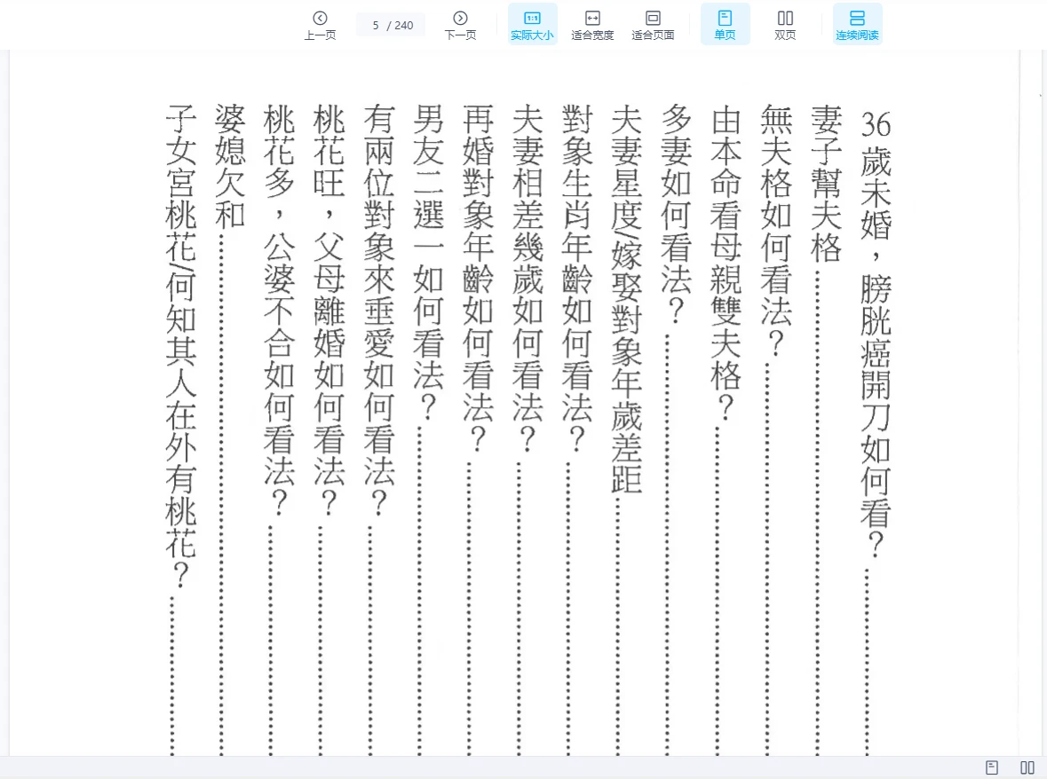 图片[4]_《秦安男：斗数至宝 论断要诀》PDF电子书（240页）_易经玄学资料网