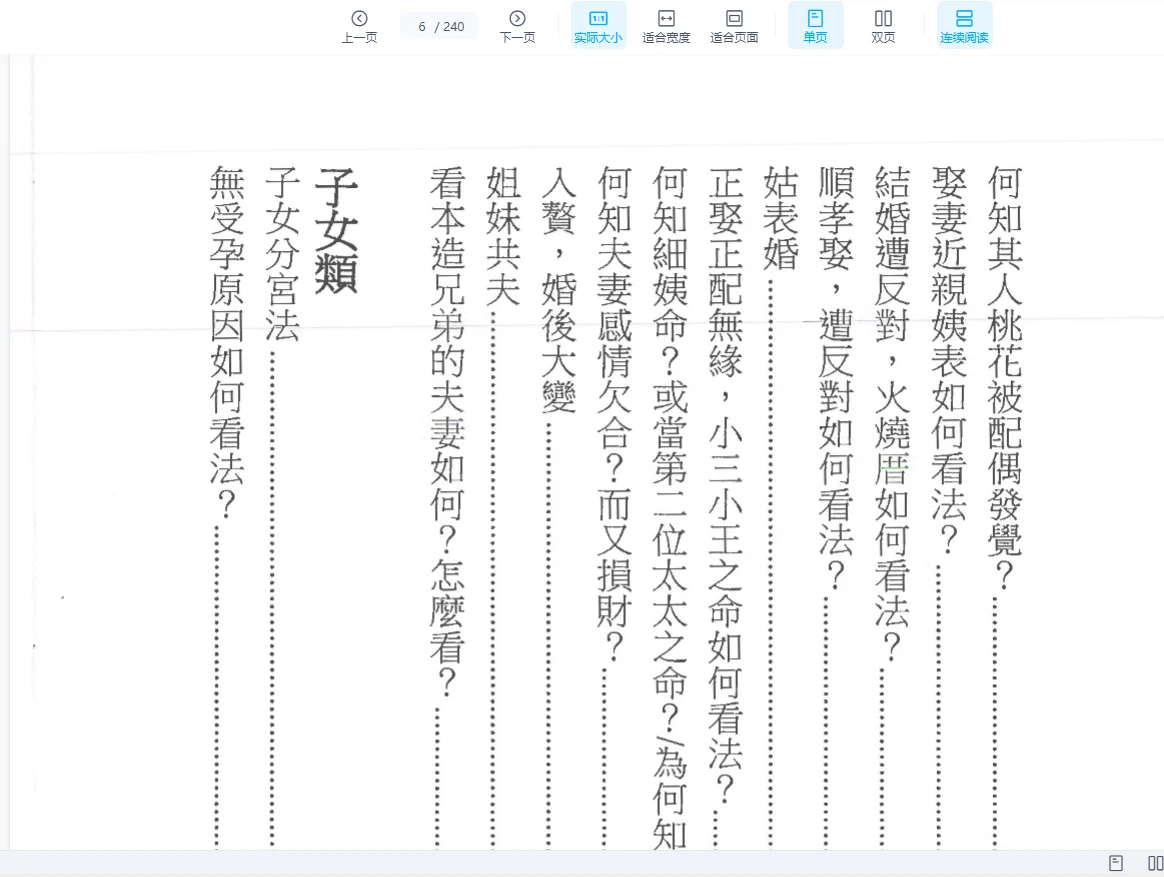 图片[5]_《秦安男：斗数至宝 论断要诀》PDF电子书（240页）_易经玄学资料网