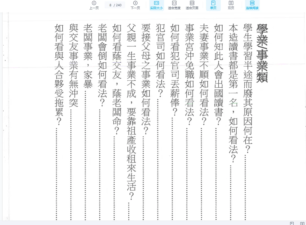 图片[6]_《秦安男：斗数至宝 论断要诀》PDF电子书（240页）_易经玄学资料网