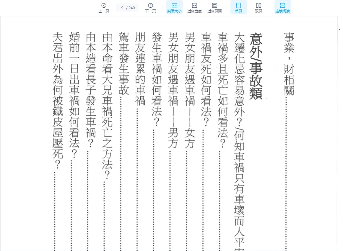 图片[7]_《秦安男：斗数至宝 论断要诀》PDF电子书（240页）_易经玄学资料网