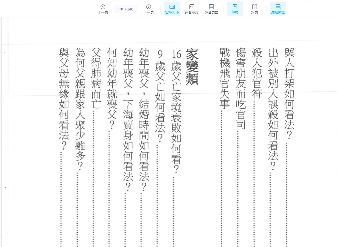 图片[8]_《秦安男：斗数至宝 论断要诀》PDF电子书（240页）_易经玄学资料网