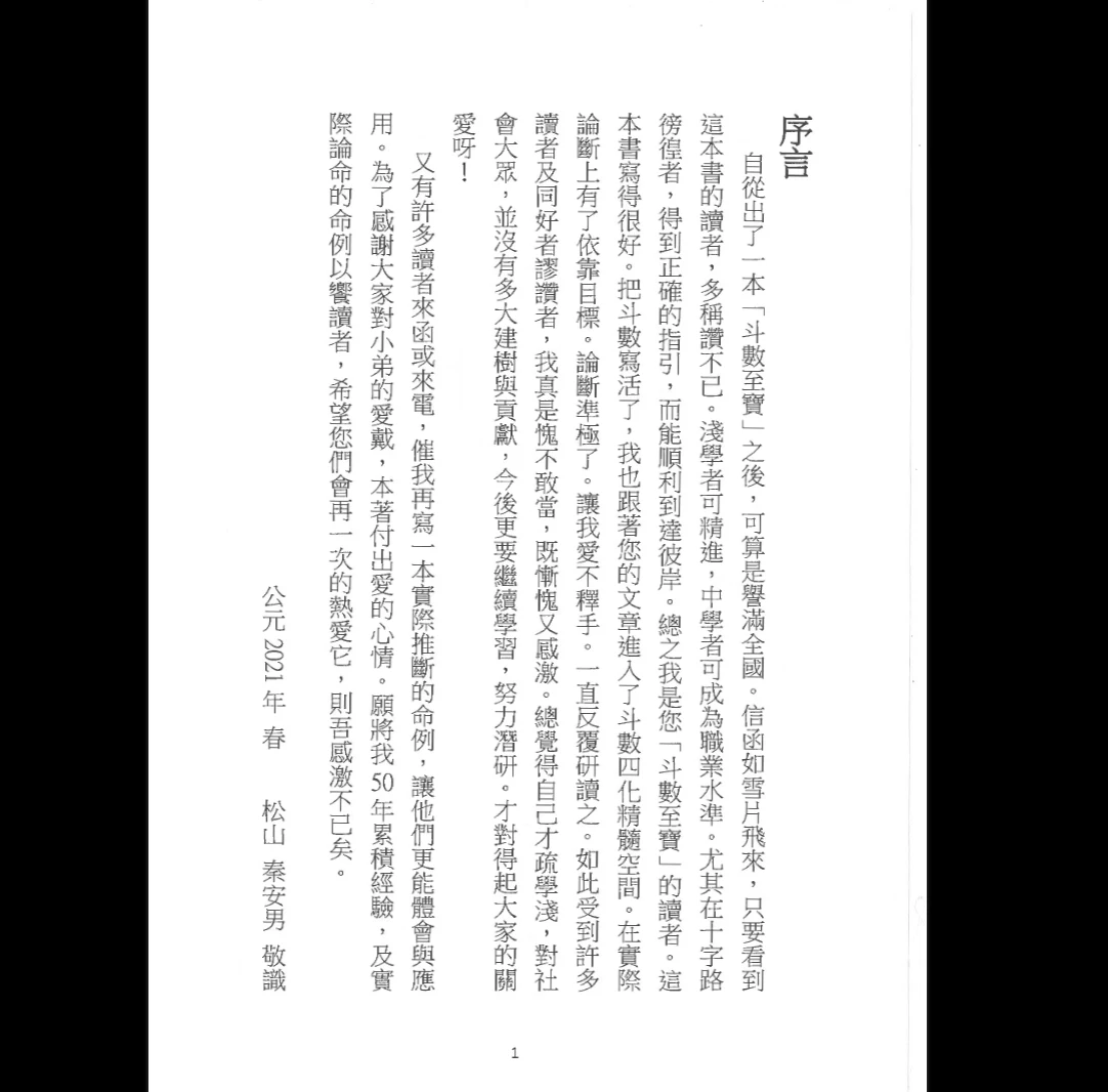 图片[9]_《秦安男：斗数至宝 论断要诀》PDF电子书（240页）_易经玄学资料网