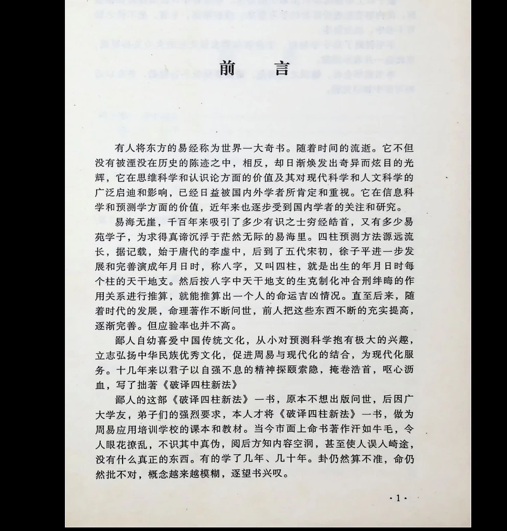 图片[3]_邵伟华译《破译四柱新法》东方神秘文化绝学 PDF电子书（321页）_易经玄学资料网