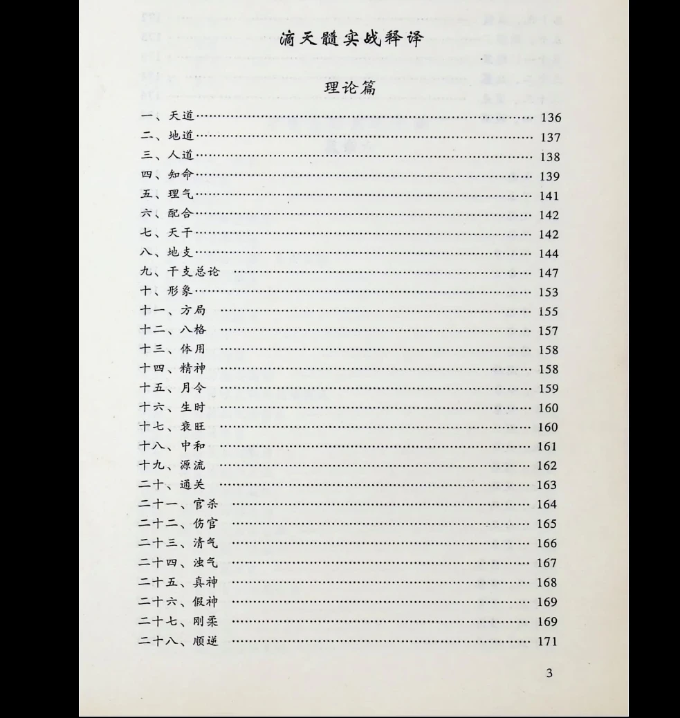 图片[5]_邵伟华译《破译四柱新法》东方神秘文化绝学 PDF电子书（321页）_易经玄学资料网