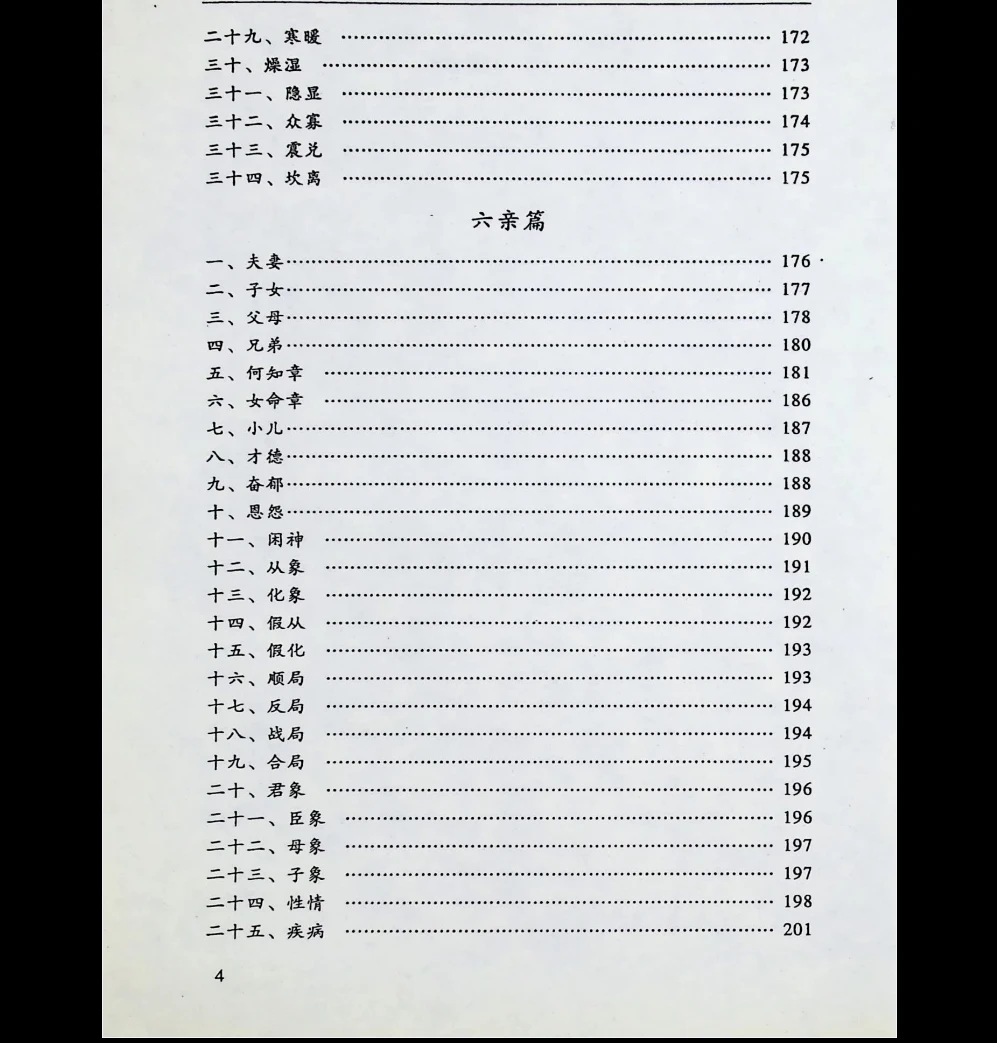 图片[6]_邵伟华译《破译四柱新法》东方神秘文化绝学 PDF电子书（321页）_易经玄学资料网