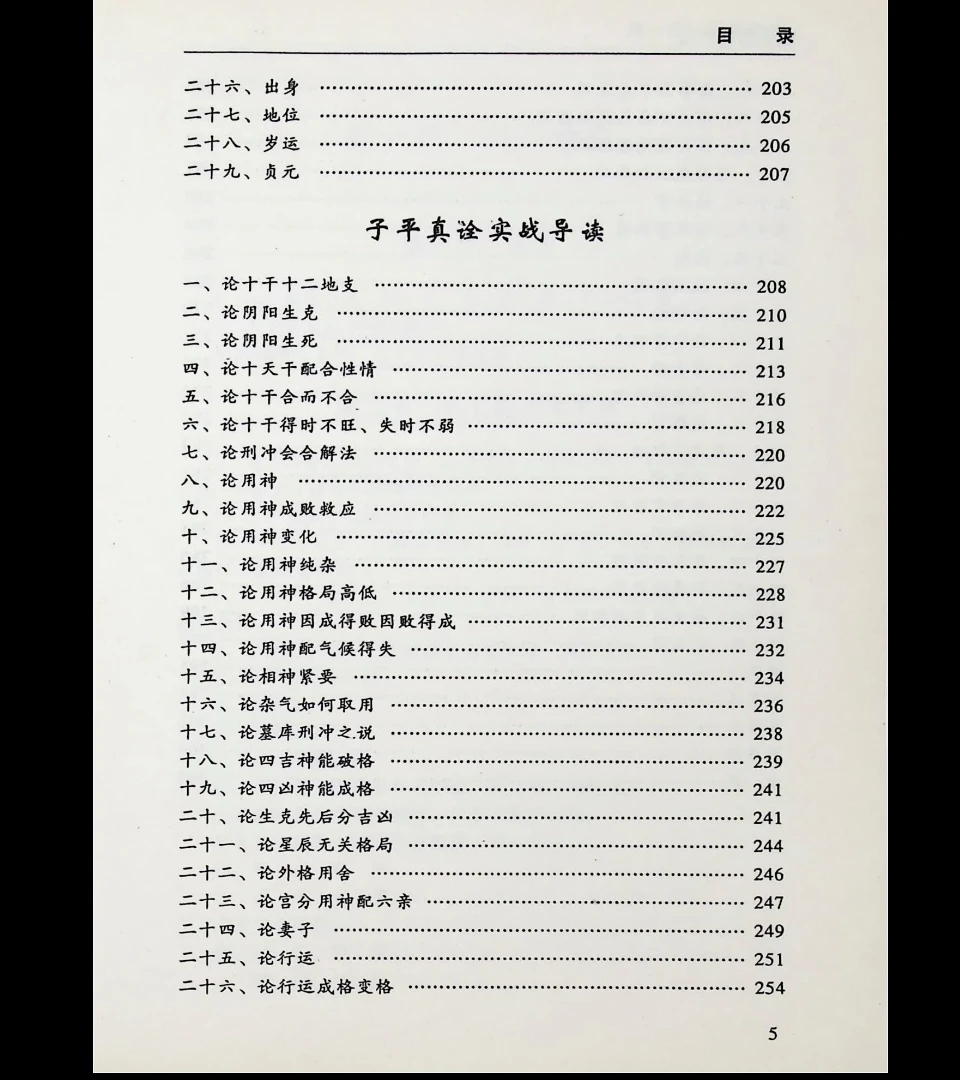 图片[7]_邵伟华译《破译四柱新法》东方神秘文化绝学 PDF电子书（321页）_易经玄学资料网