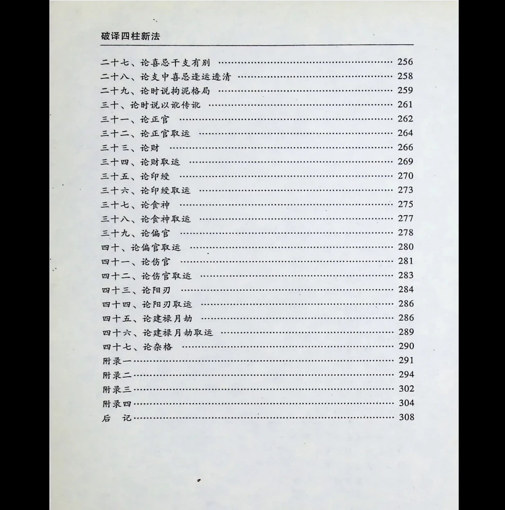 图片[8]_邵伟华译《破译四柱新法》东方神秘文化绝学 PDF电子书（321页）_易经玄学资料网