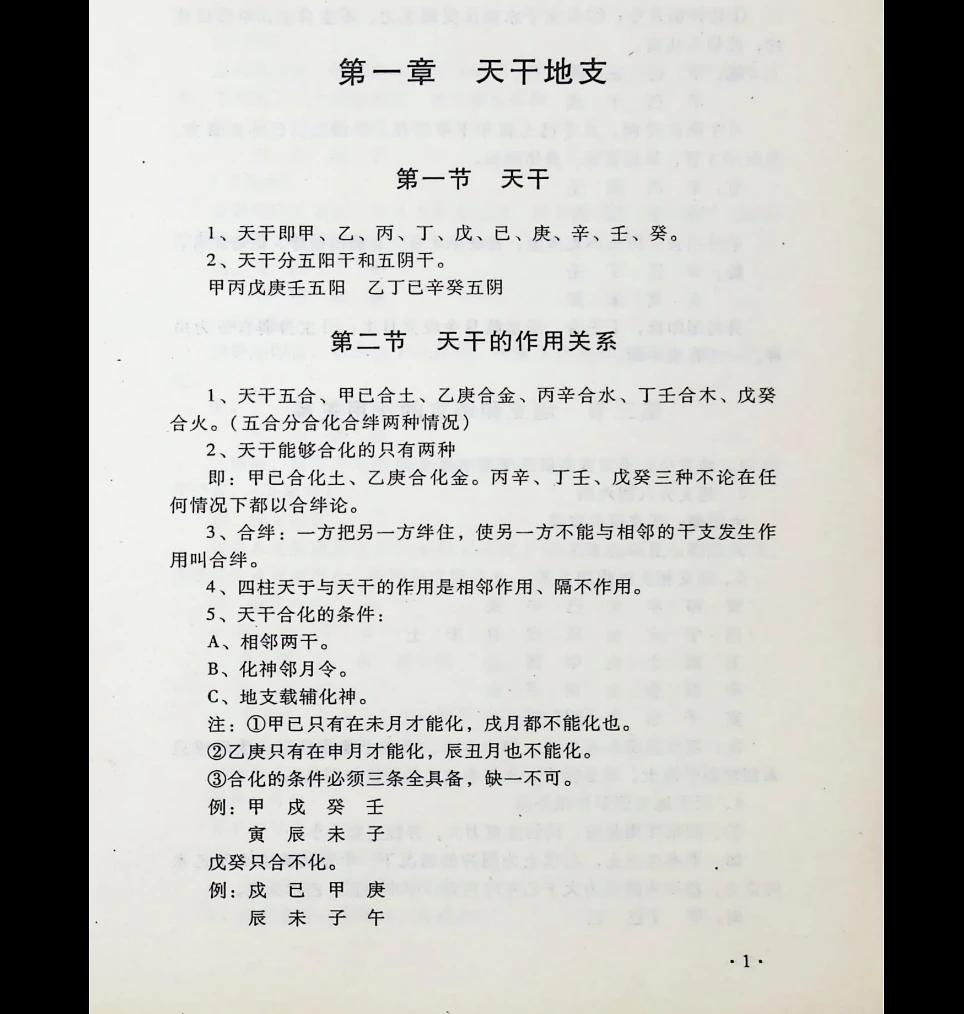 图片[9]_邵伟华译《破译四柱新法》东方神秘文化绝学 PDF电子书（321页）_易经玄学资料网