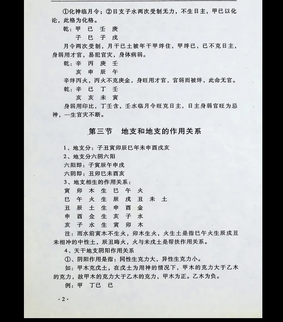 图片[10]_邵伟华译《破译四柱新法》东方神秘文化绝学 PDF电子书（321页）_易经玄学资料网