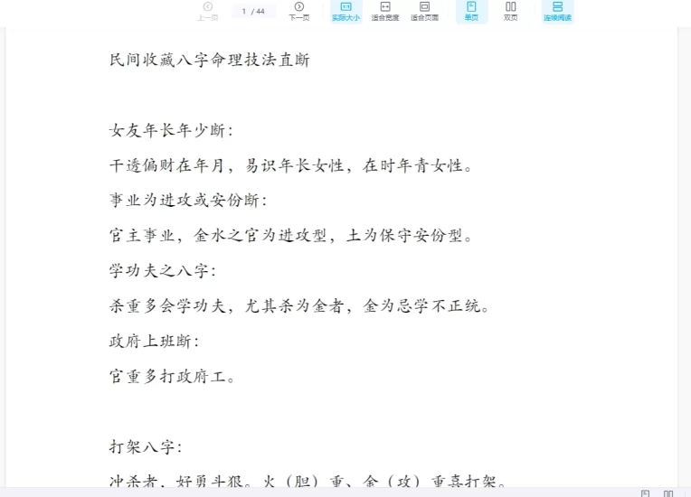 《民间收藏八字命理技法直断合集》_易经玄学资料网