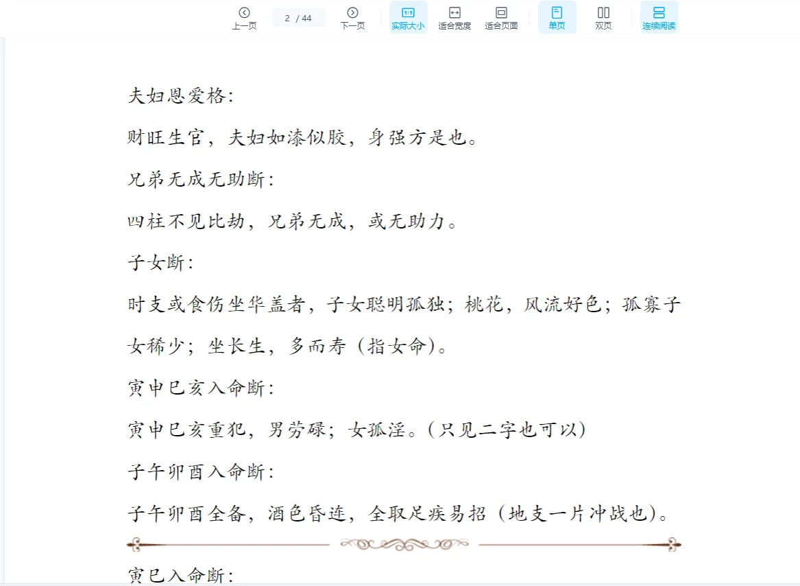 图片[2]_《民间收藏八字命理技法直断合集》PDF电子书44页_易经玄学资料网