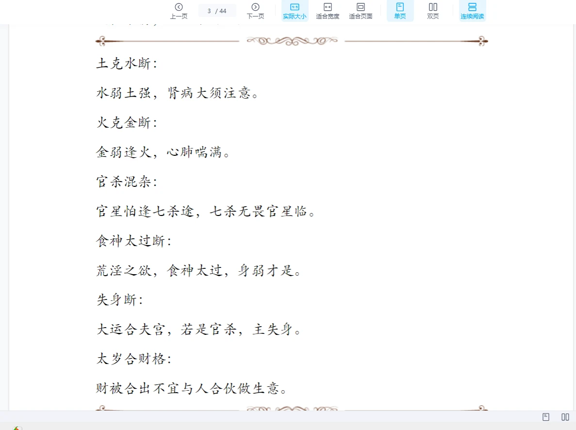 图片[3]_《民间收藏八字命理技法直断合集》PDF电子书44页_易经玄学资料网