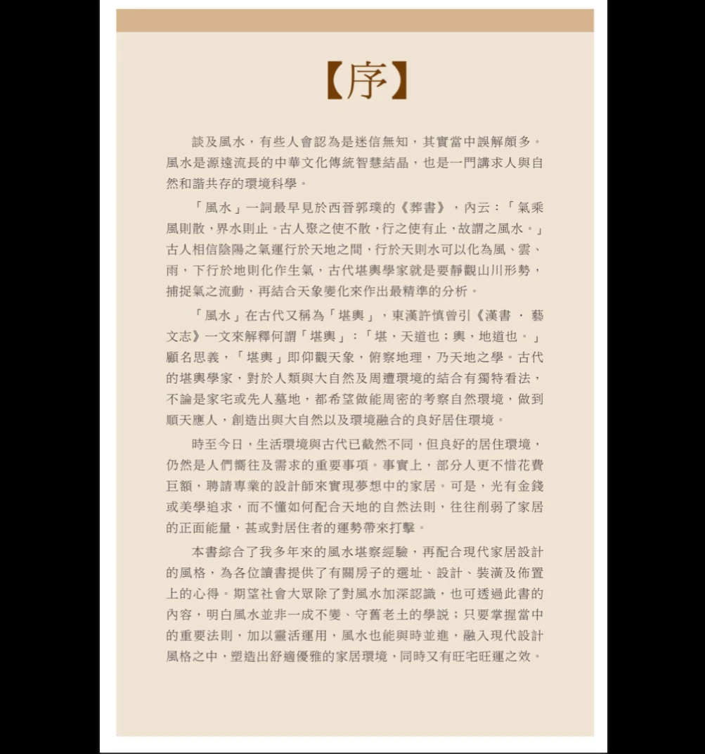 图片[2]_麦玲玲《好房子好风水设计手册》PDF高清彩色版（247页）_易经玄学资料网
