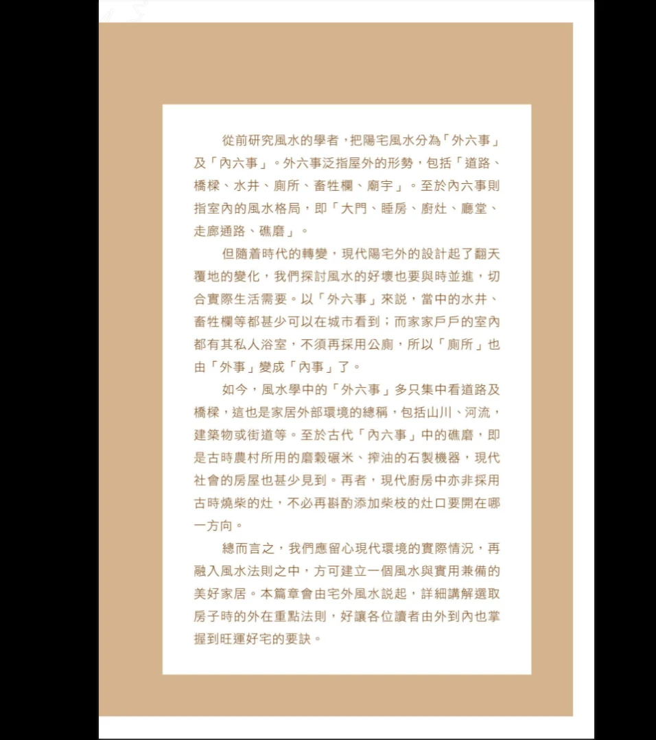 图片[4]_麦玲玲《好房子好风水设计手册》PDF高清彩色版（247页）_易经玄学资料网