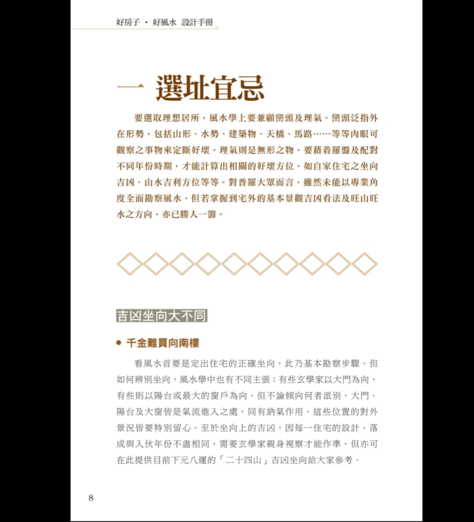 图片[5]_麦玲玲《好房子好风水设计手册》PDF高清彩色版（247页）_易经玄学资料网