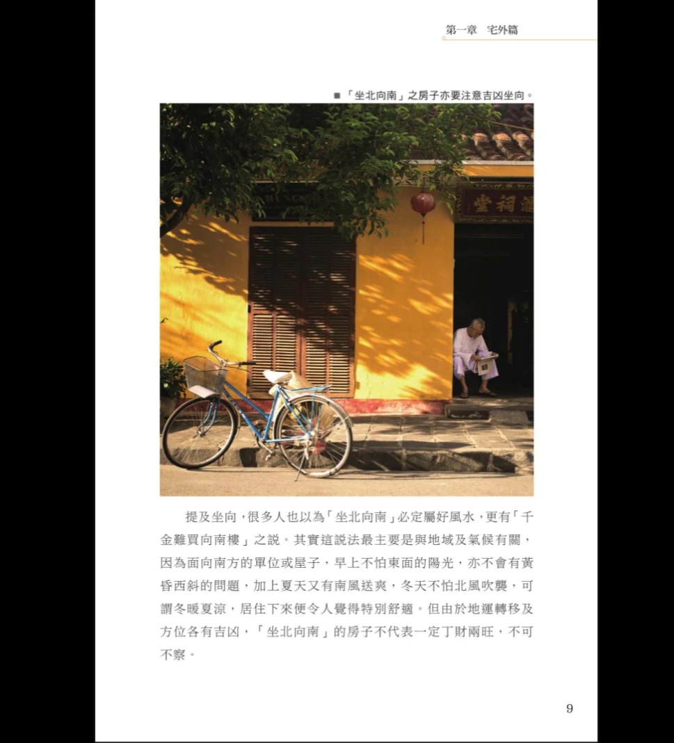 图片[6]_麦玲玲《好房子好风水设计手册》PDF高清彩色版（247页）_易经玄学资料网