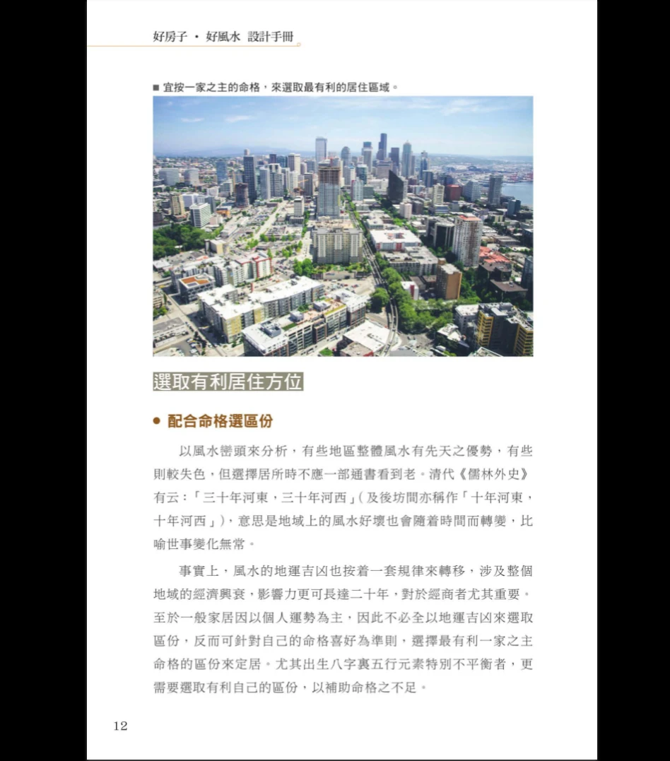 图片[8]_麦玲玲《好房子好风水设计手册》PDF高清彩色版（247页）_易经玄学资料网