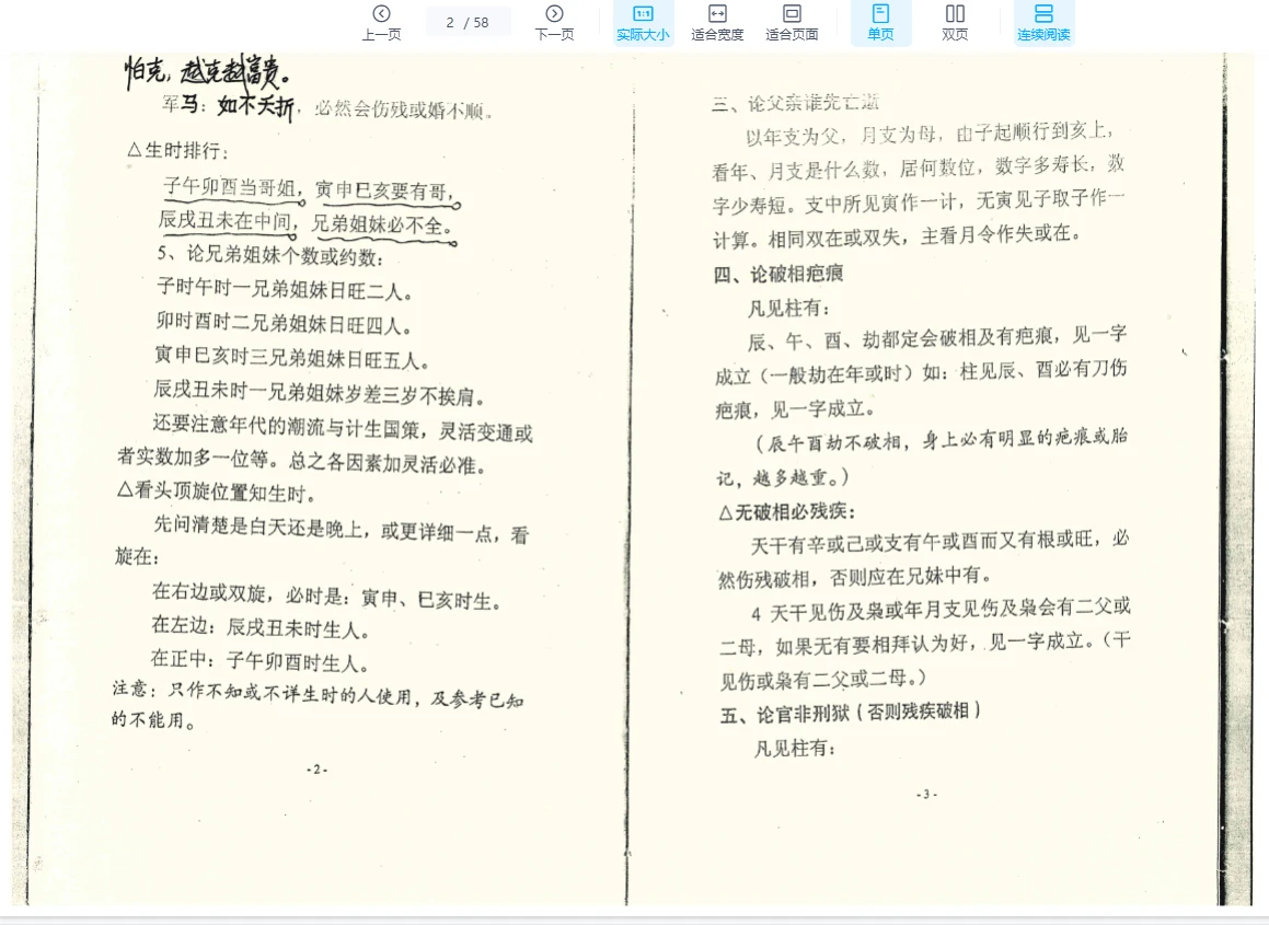 图片[2]_江湖秘本《算命神仙法》PDF电子书（58页）_易经玄学资料网